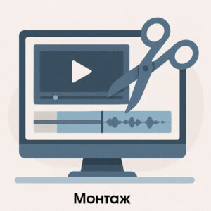 Монтаж клипов и Reels